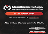 Промышленная выставка «МашЭкспо Сибирь 2024»