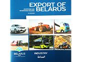 журнал Экспорт Беларуси