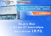 Металлообработка. Металлургия-2024