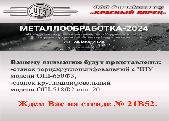 Металлообработка – 2024