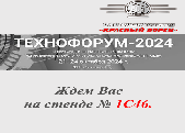 Технофорум – 2024