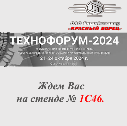 технофорум102024.png