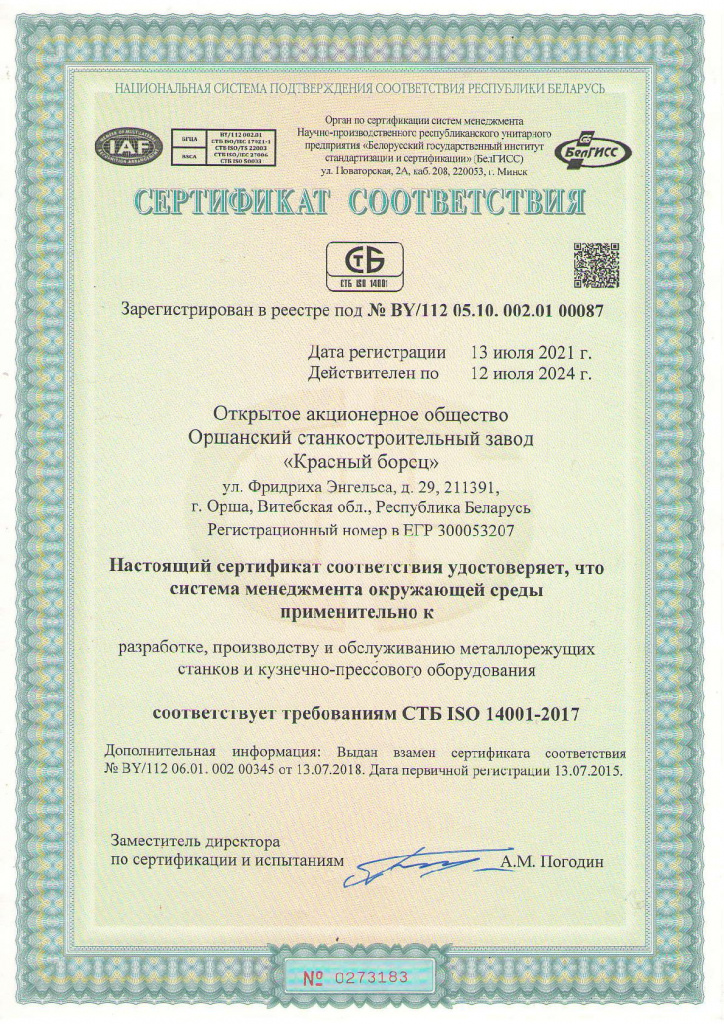 СТБ ISO 14001-2017-001.jpg