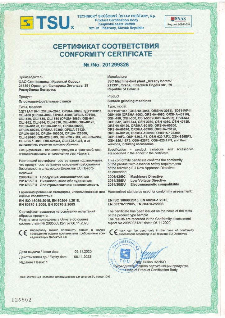 Сертификат СЕ плоскошлифовальные_page-0001.jpg