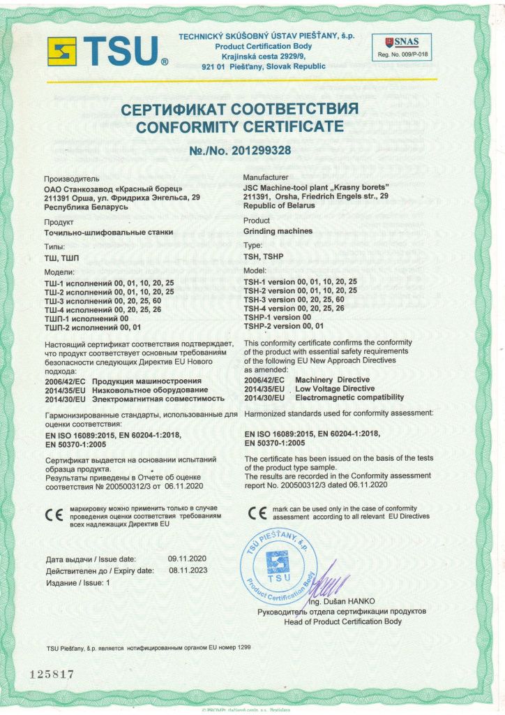 Сертификат СЕ точильно-шлифовальные_page-0001.jpg