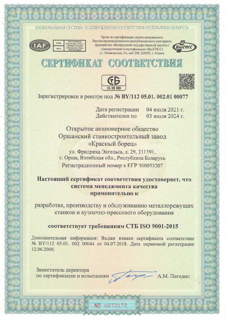 СТБ ISO 9001-2015-001.jpg