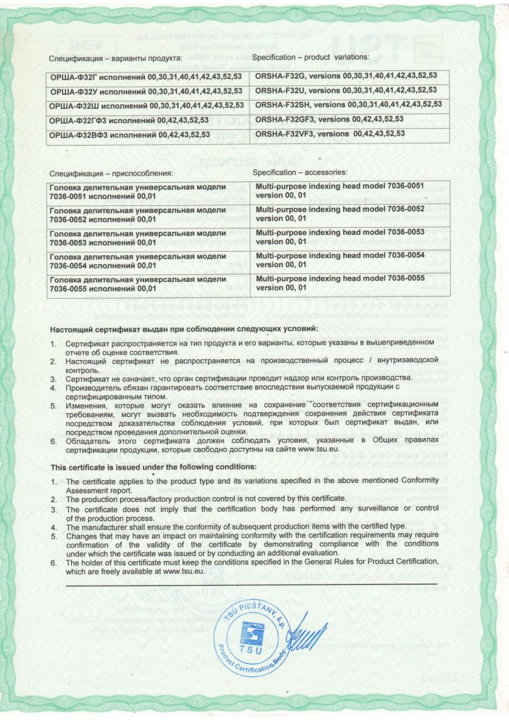 Сертификат СЕ фрезерные_page-0002.jpg